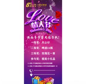 情人节展架图片