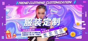 服装定制直播间电商banner