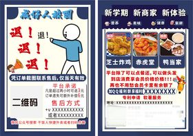 校园外卖服务海报宣传单彩页DM