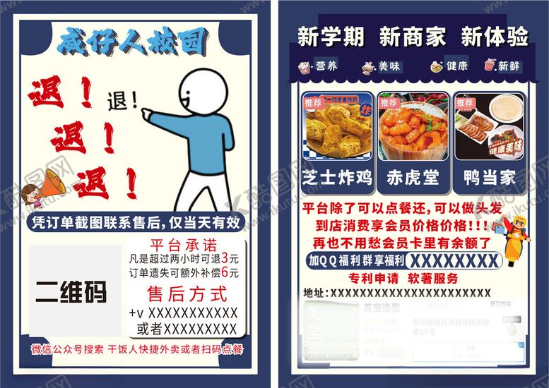 编号：16938304021315439363【酷图网】源文件下载-校园外卖服务海报宣传单彩页DM