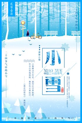 小雪