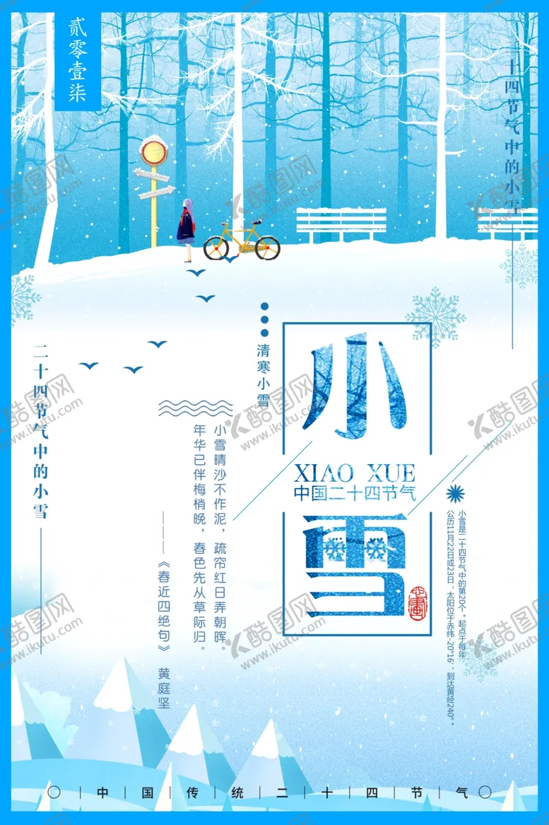 编号：77119106271439582858【酷图网】源文件下载-小雪