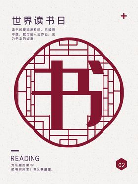世界读书日