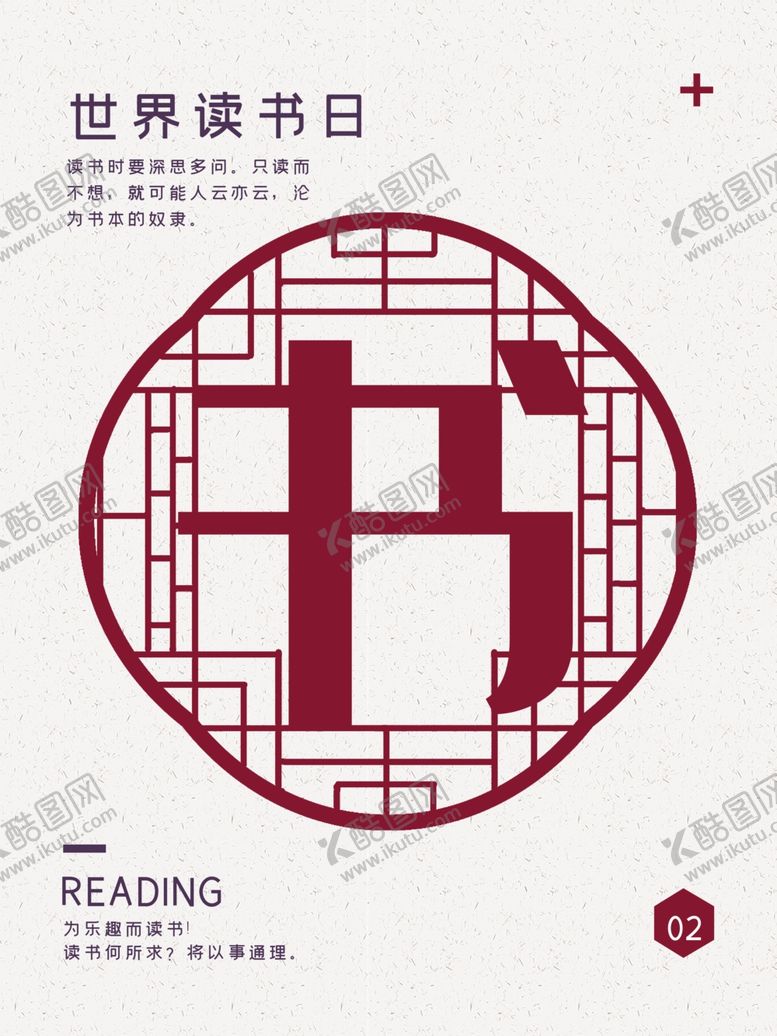 编号：55183407021225137898【酷图网】源文件下载-世界读书日