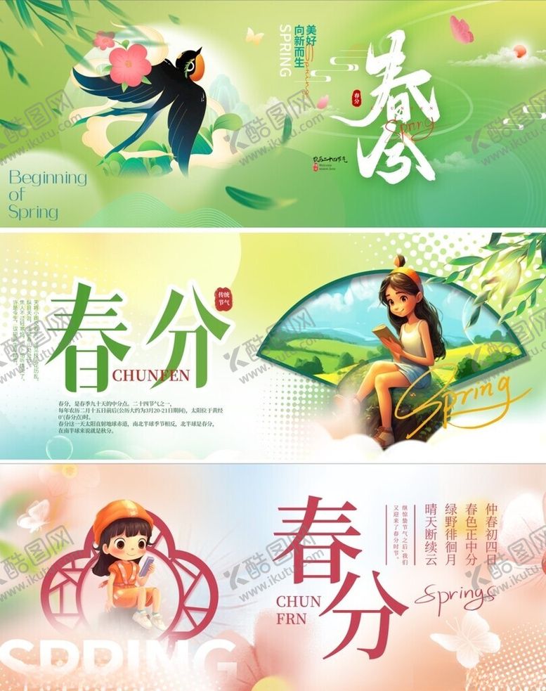 编号：65993904260932591400【酷图网】源文件下载-春分
