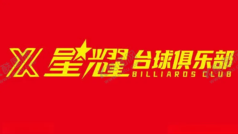 编号：95337101292139054600【酷图网】源文件下载-台球画面