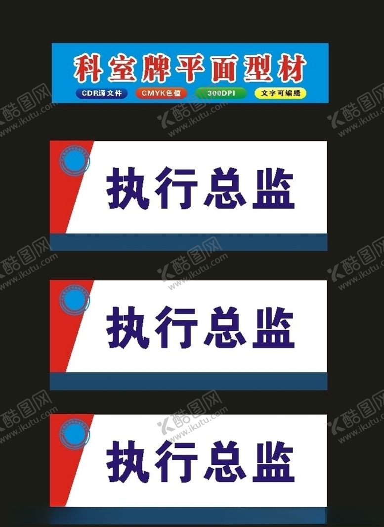 编号：81968010290337458348【酷图网】源文件下载-原创05科室牌标识牌