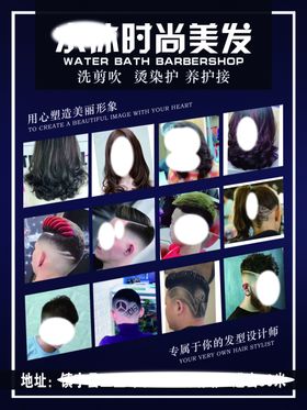 美发海报