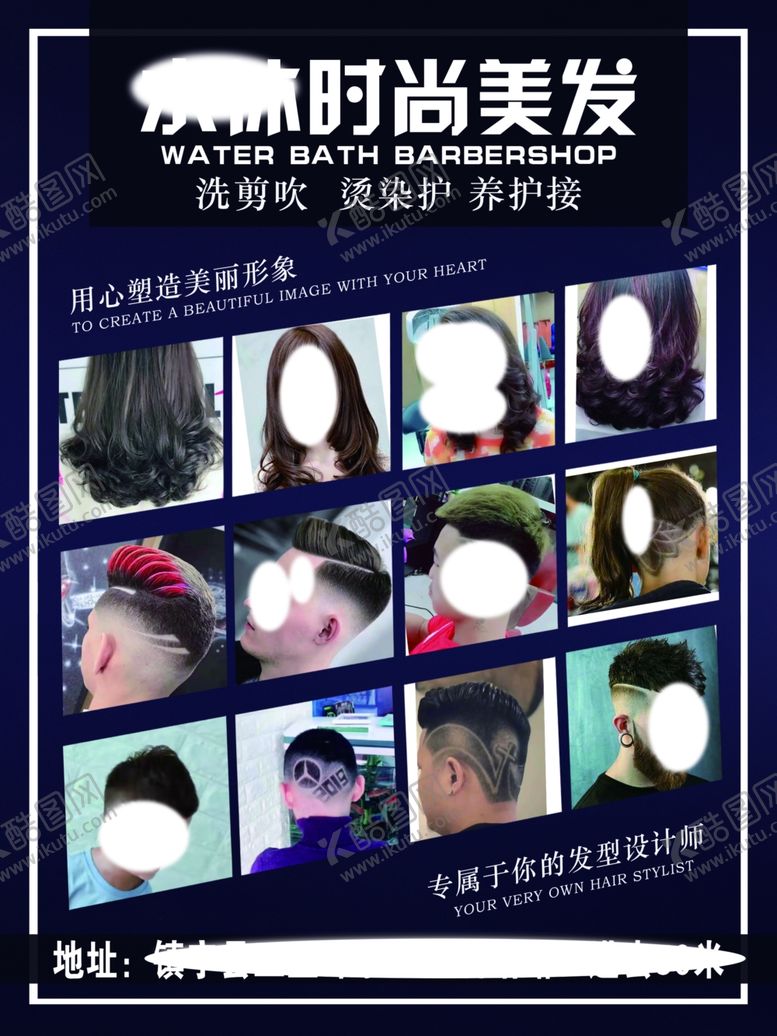 编号：22846010120551273849【酷图网】源文件下载-美发海报