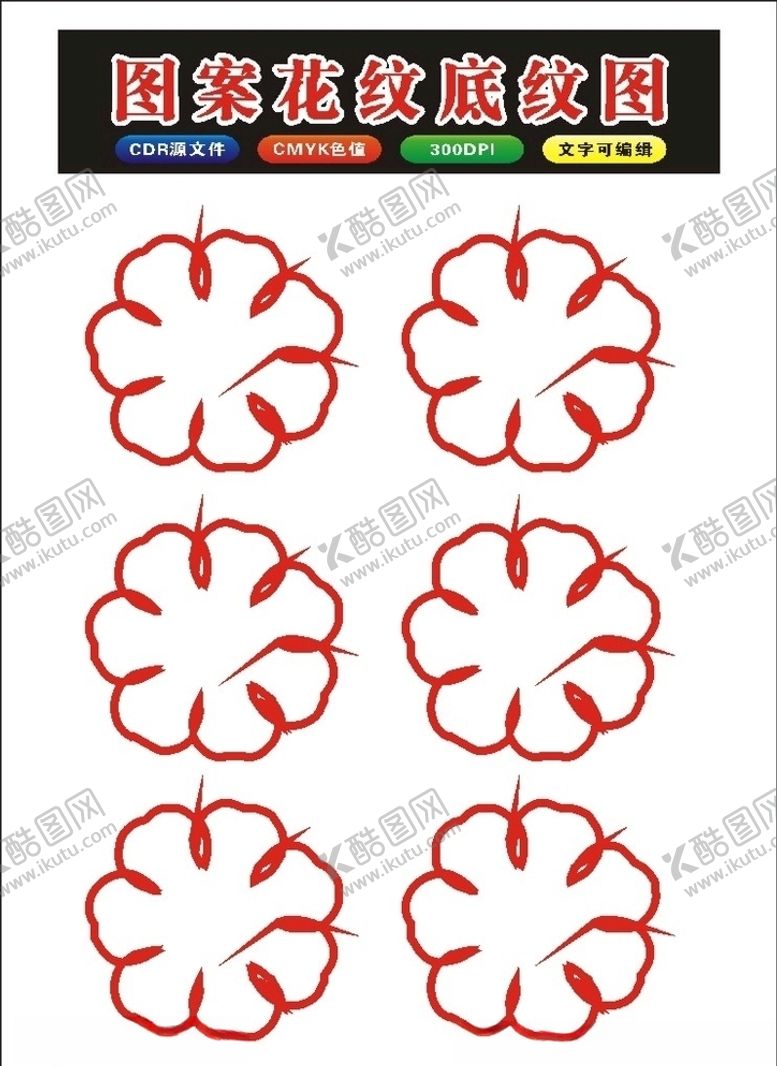 编号：86103209121211385569【酷图网】源文件下载-原创花朵边框花窗花经典