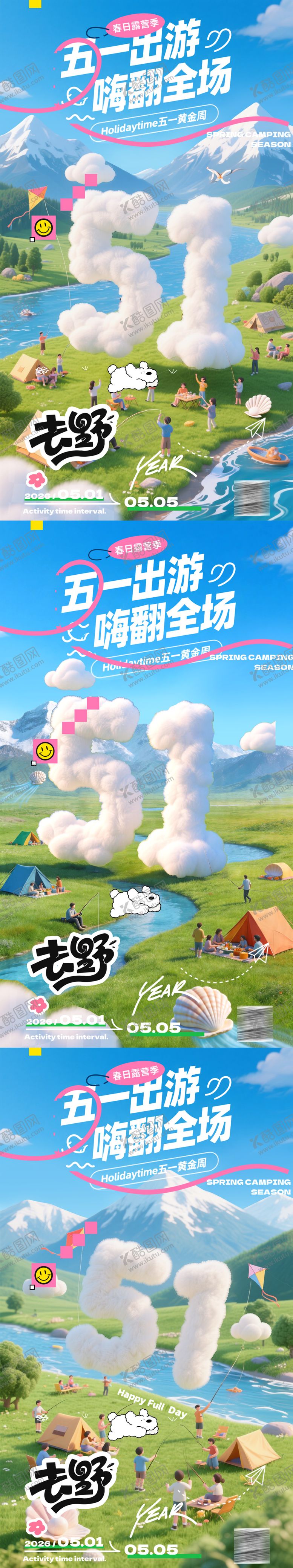 编号：80161304200204409172【酷图网】源文件下载-51劳动节海报