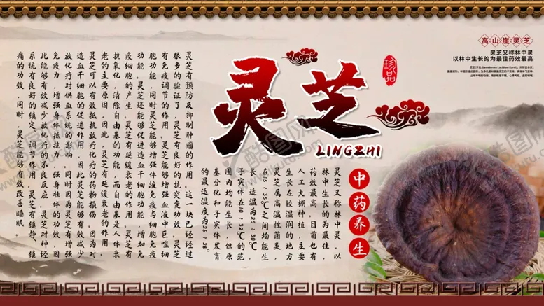 编号：76618905050135473979【酷图网】源文件下载-灵芝