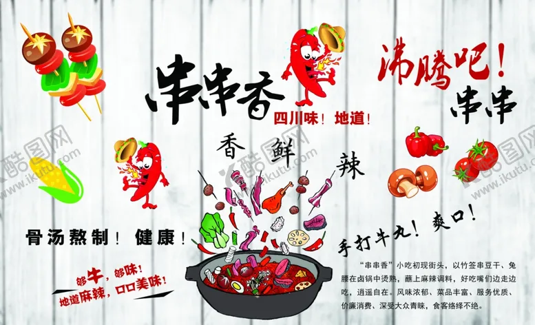 编号：49987707021529588434【酷图网】源文件下载-串串文化