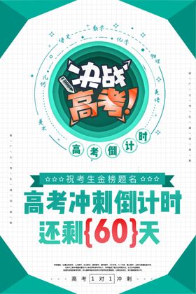高考倒计时