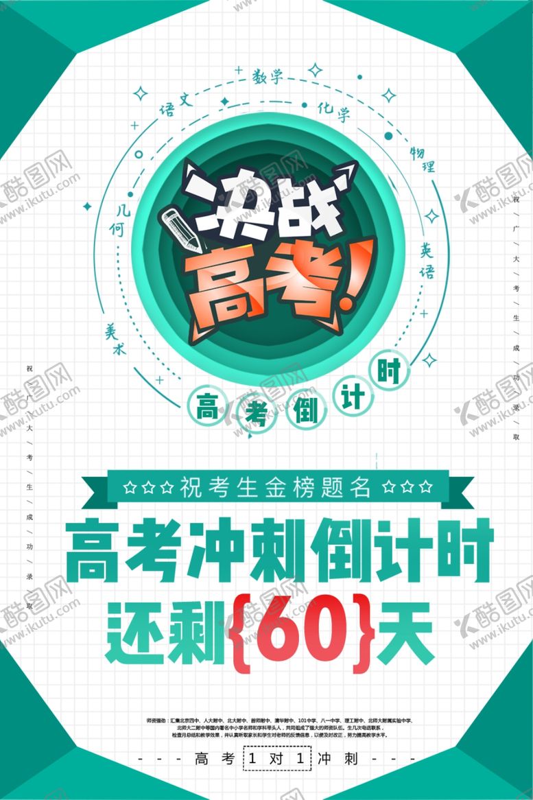 编号：26568505111153482630【酷图网】源文件下载-高考倒计时