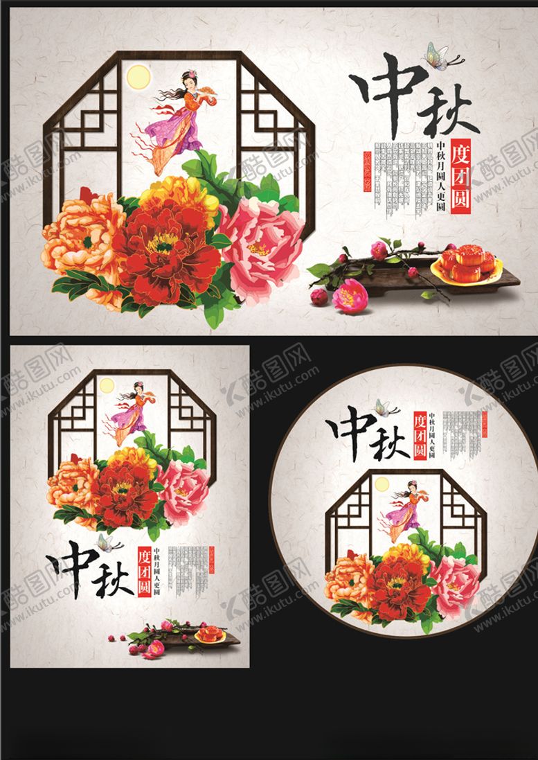 编号：32826310131144102499【酷图网】源文件下载-中秋团圆