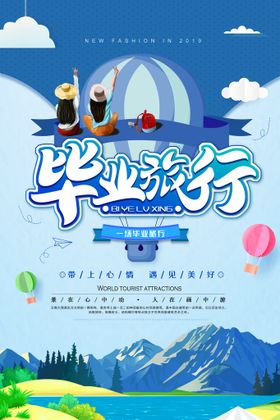 编号：47821509230808237264【酷图网】源文件下载-创意清新毕业季校园海报