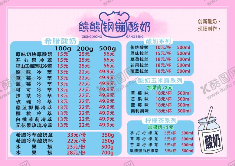 编号：83894401140659023390【酷图网】源文件下载-酸奶店
