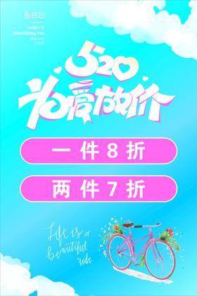 约惠520 为爱放价