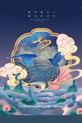 七夕海报节日素材宣传