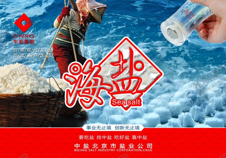 编号：17698010181412532103【酷图网】源文件下载-2014中盐主视觉海报设计下载