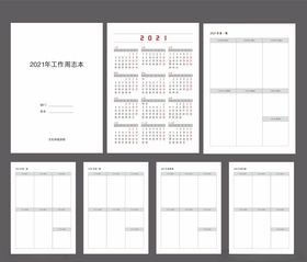 2021年工作周志