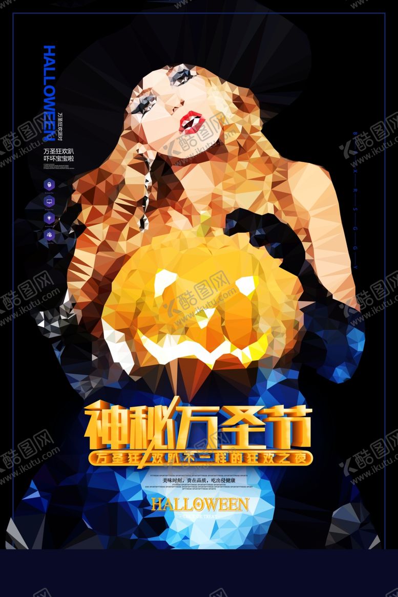编号：92156009251424044693【酷图网】源文件下载-万圣节海报