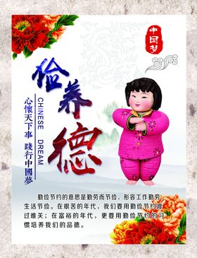 俭养德