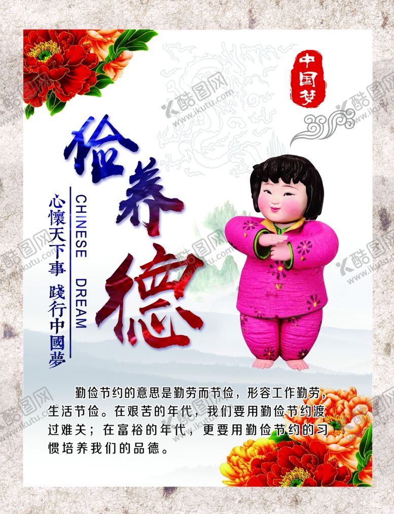 编号：94555509230611174439【酷图网】源文件下载-俭养德