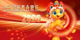 吉祥物欢乐贺岁