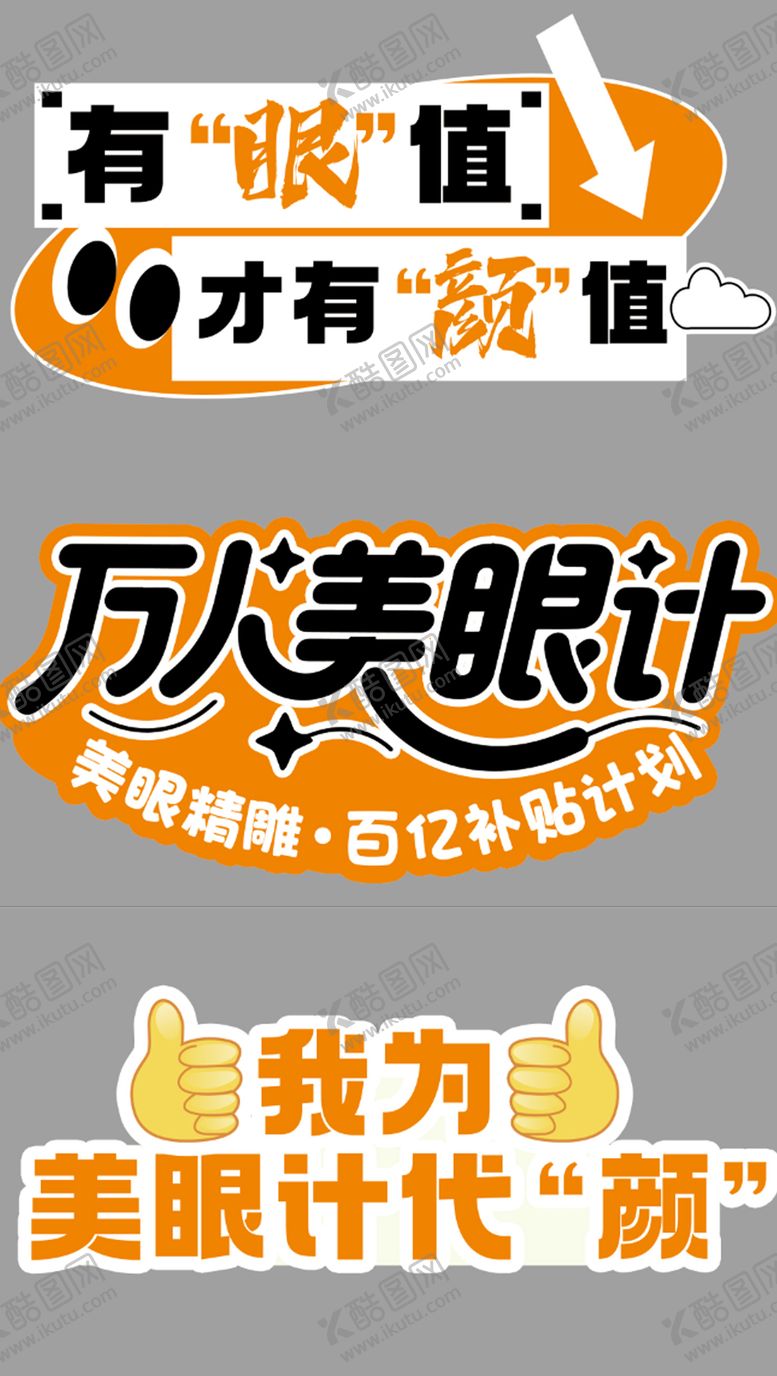 编号：93993410090407134072【酷图网】源文件下载-医美美业美眼双眼皮手举牌