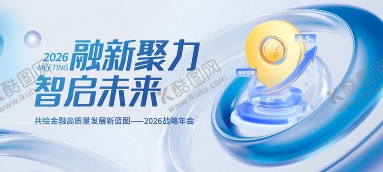 编号：74242204021247175122【酷图网】源文件下载-战略年会展板