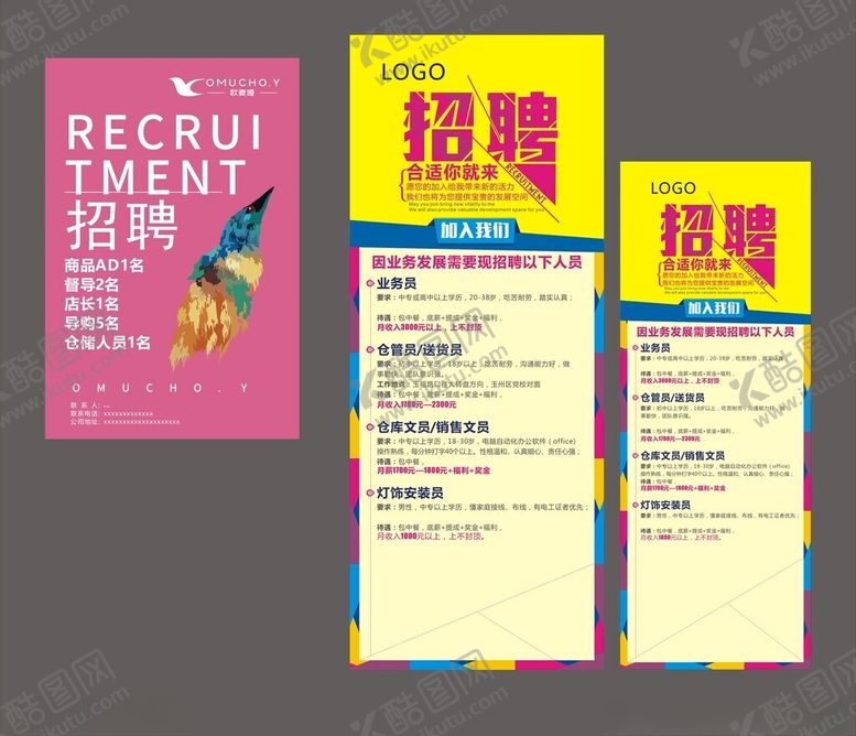 编号：80516910311558512348【酷图网】源文件下载-招聘