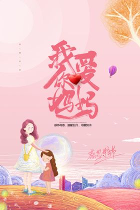 母亲节快乐宣传单广告海报素材