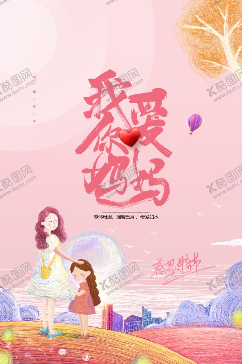 编号：55659906250850029834【酷图网】源文件下载-母亲节快乐