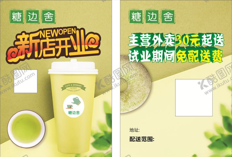 编号：42168710211006292818【酷图网】源文件下载-新店开业