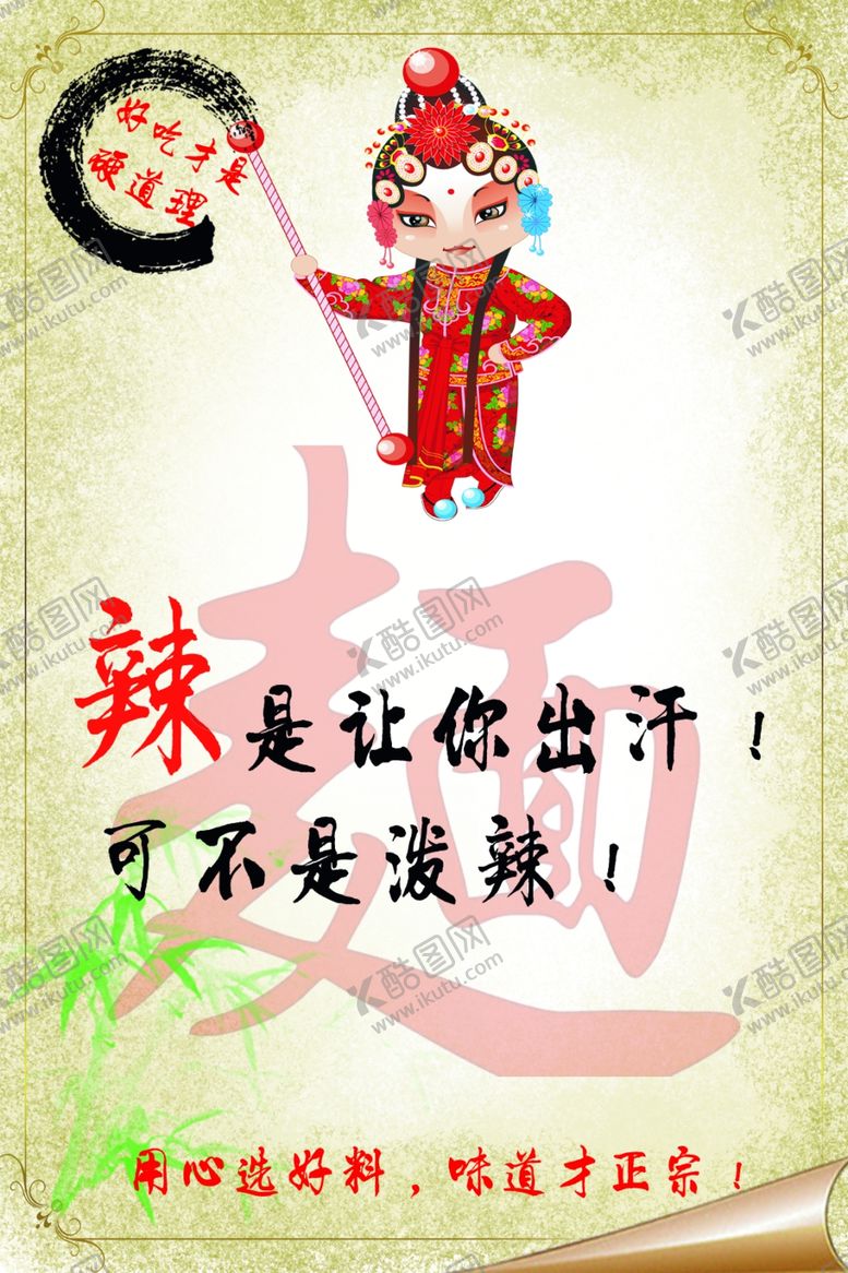 编号：40083306240308134445【酷图网】源文件下载-面馆装饰画