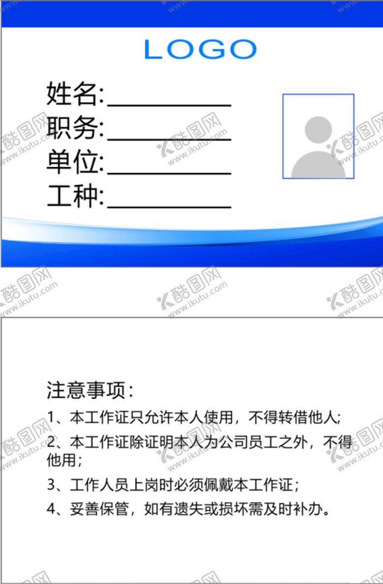 编号：51770909191732173346【酷图网】源文件下载-员工胸牌