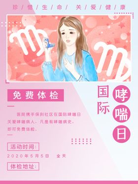 国际哮喘日