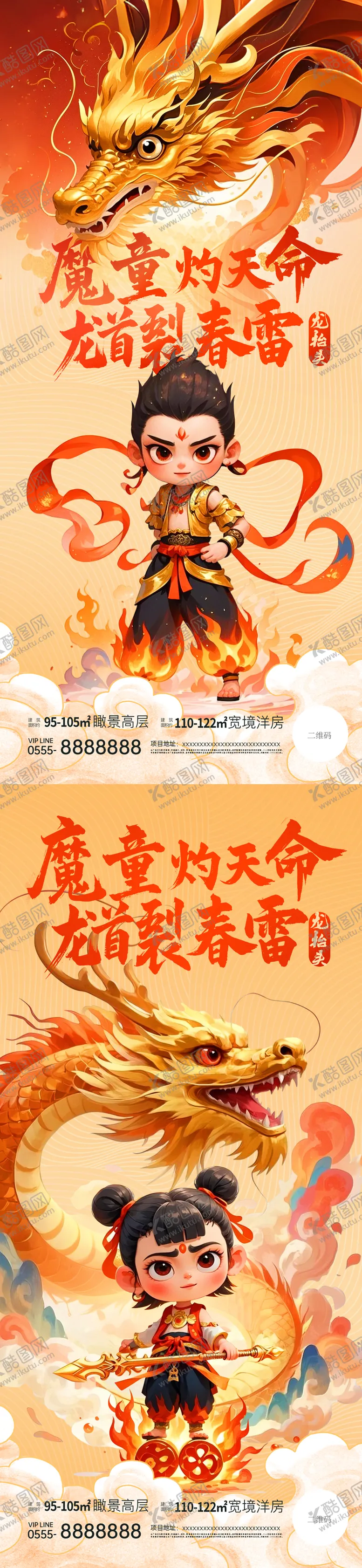 编号：84842602162301302538【酷图网】源文件下载-龙抬头哪吒借势海报