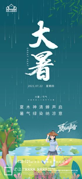 夏至 大暑 小暑 立夏 处暑 