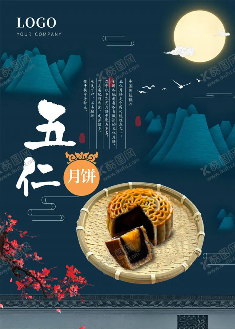 编号：57843005061206172814【酷图网】源文件下载-中秋节海报