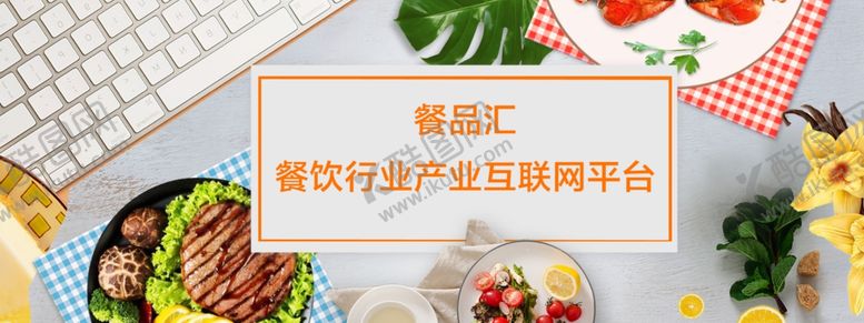 编号：45708307040830502139【酷图网】源文件下载-互联网餐饮平台