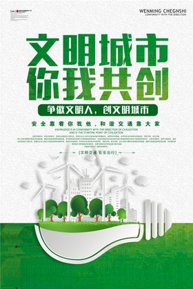 文明城市