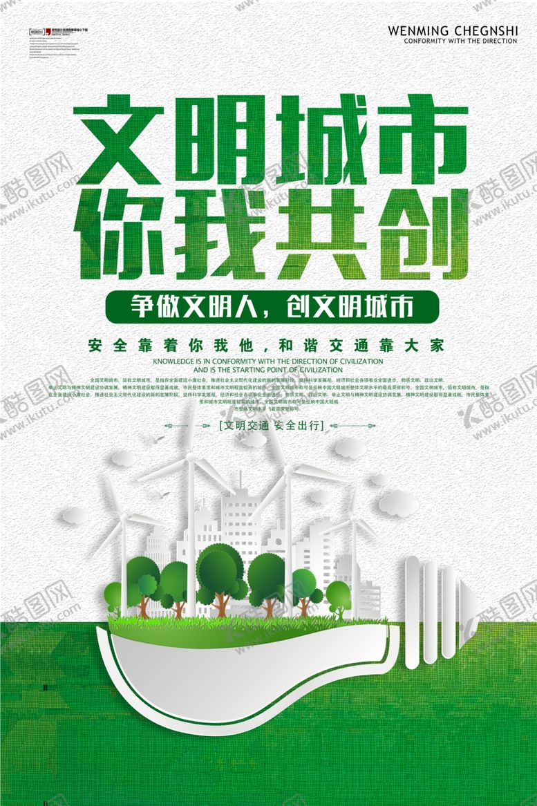 编号：39928609200748085656【酷图网】源文件下载-文明城市