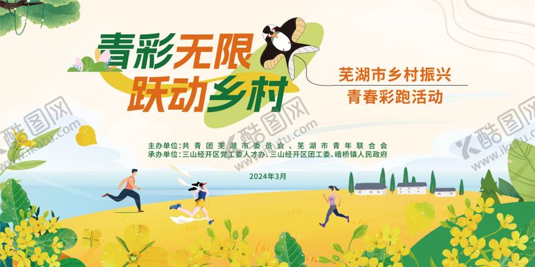 编号：32553512050849431824【酷图网】源文件下载-跑步活动背景板