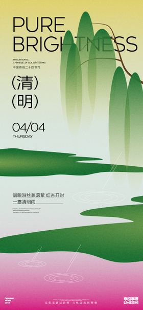 清明节海报地产二十四气简约下雨
