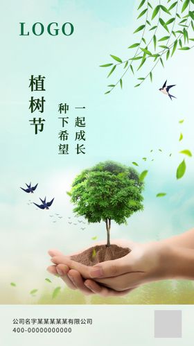 编号：78619409241947030463【酷图网】源文件下载-植树节海报