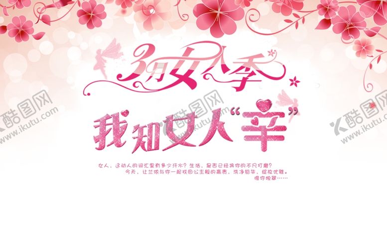 编号：19910706260412134777【酷图网】源文件下载-女人季