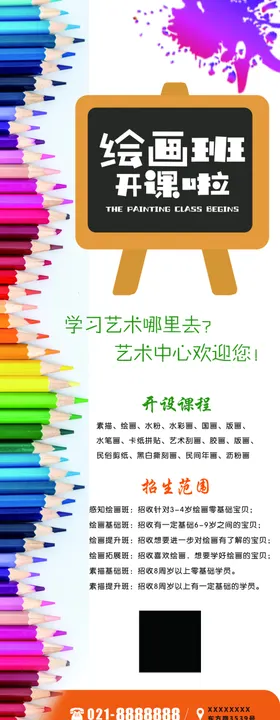 绘画班开课啦